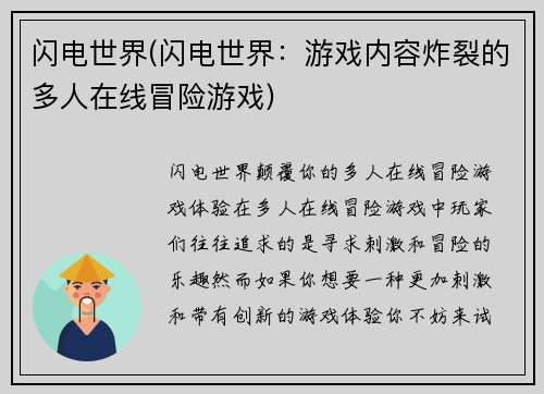 闪电世界(闪电世界：游戏内容炸裂的多人在线冒险游戏)
